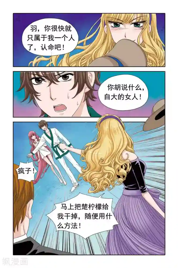 豪门甜心第39话 千金凶猛，温泉区劫色！