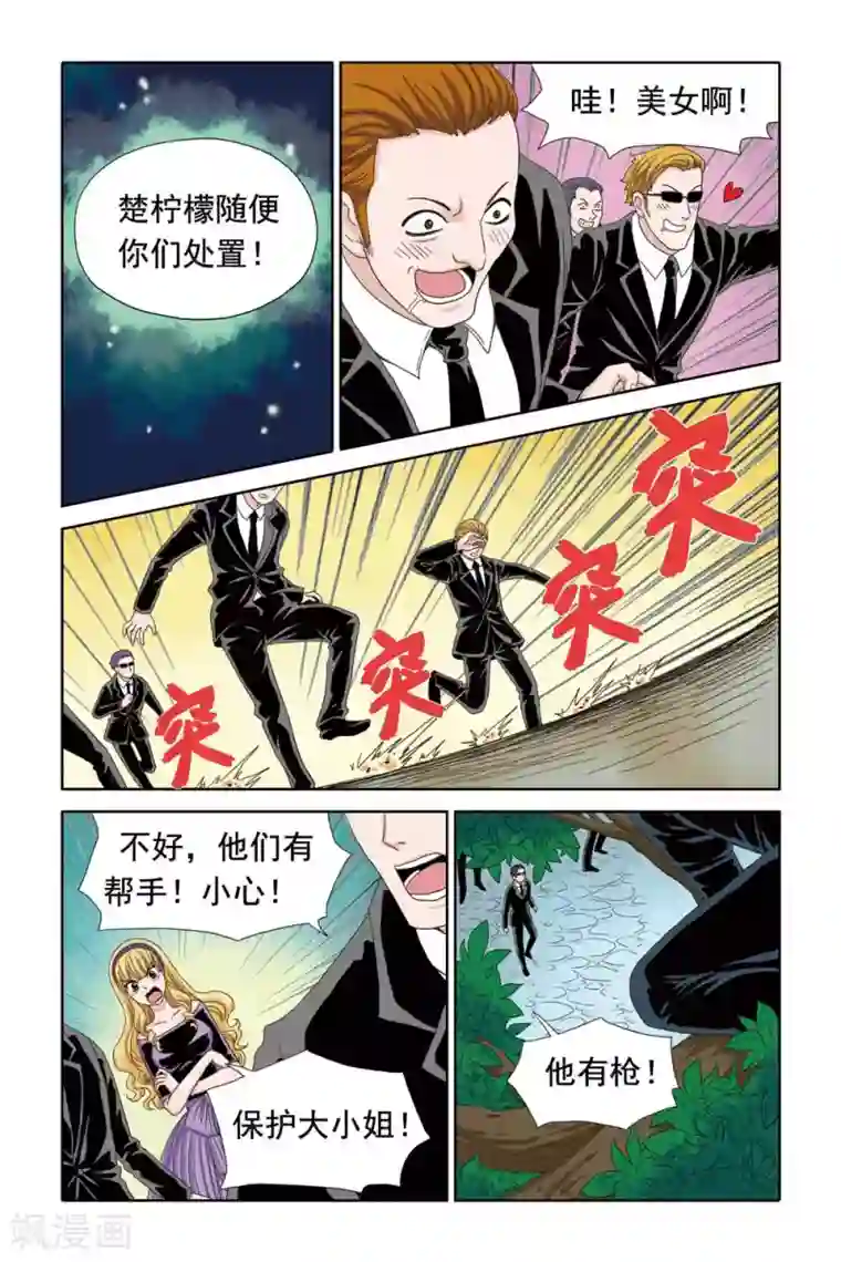 豪门甜心第39话 千金凶猛，温泉区劫色！