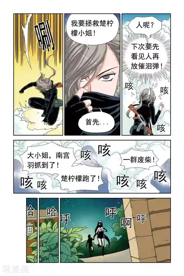 豪门甜心第39话 千金凶猛，温泉区劫色！