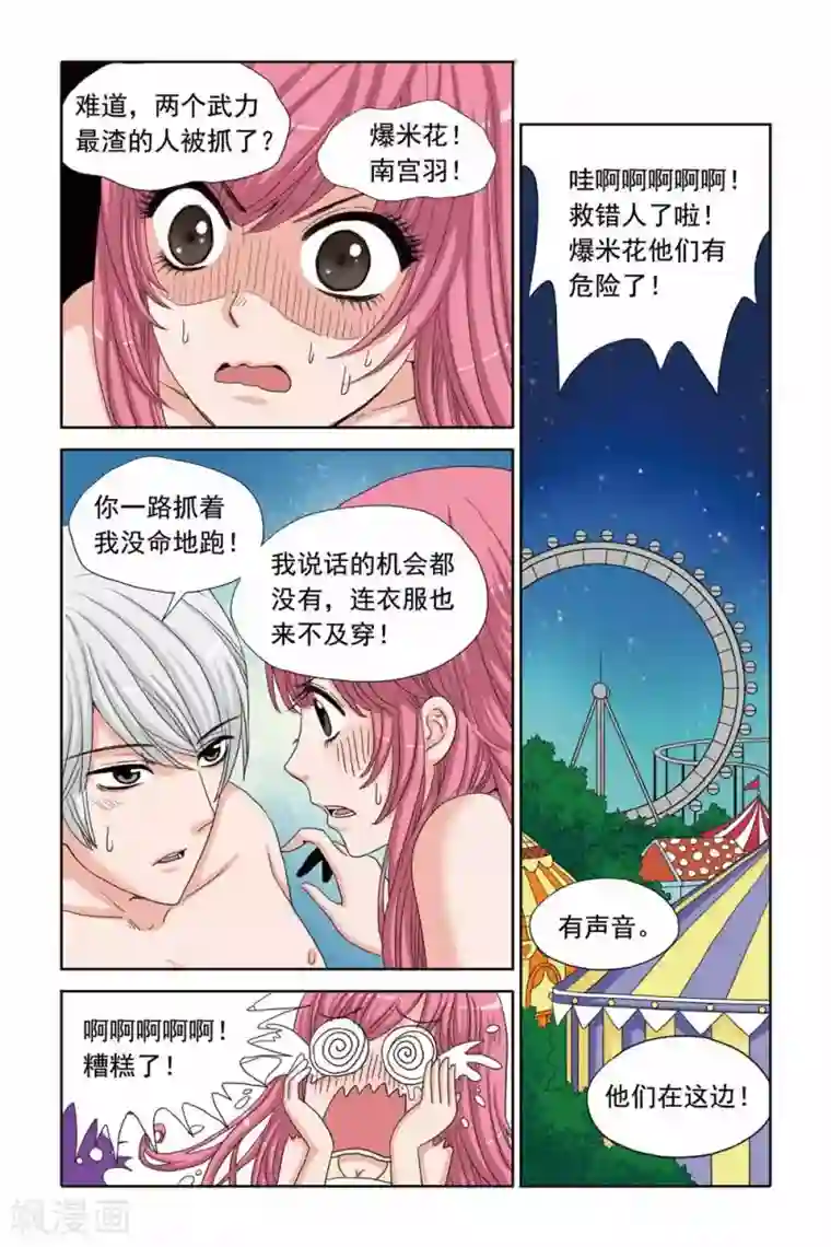 豪门甜心第40话 救错人啦