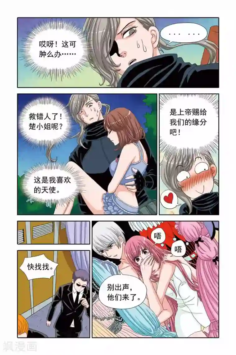 豪门甜心第40话 救错人啦