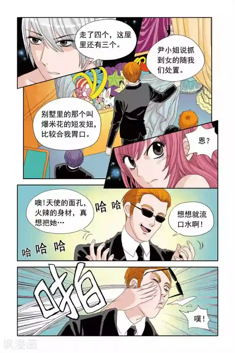 豪门甜心第40话 救错人啦