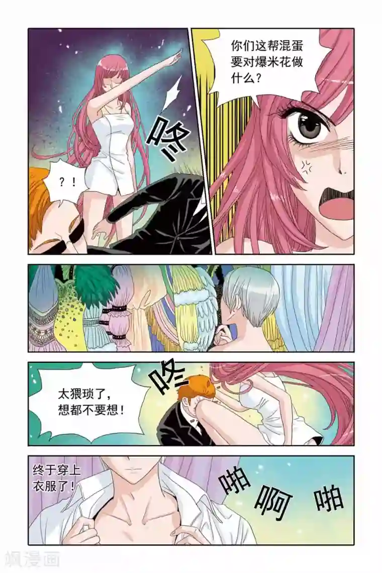 豪门甜心第40话 救错人啦