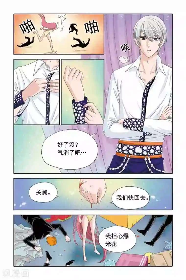 豪门甜心第40话 救错人啦