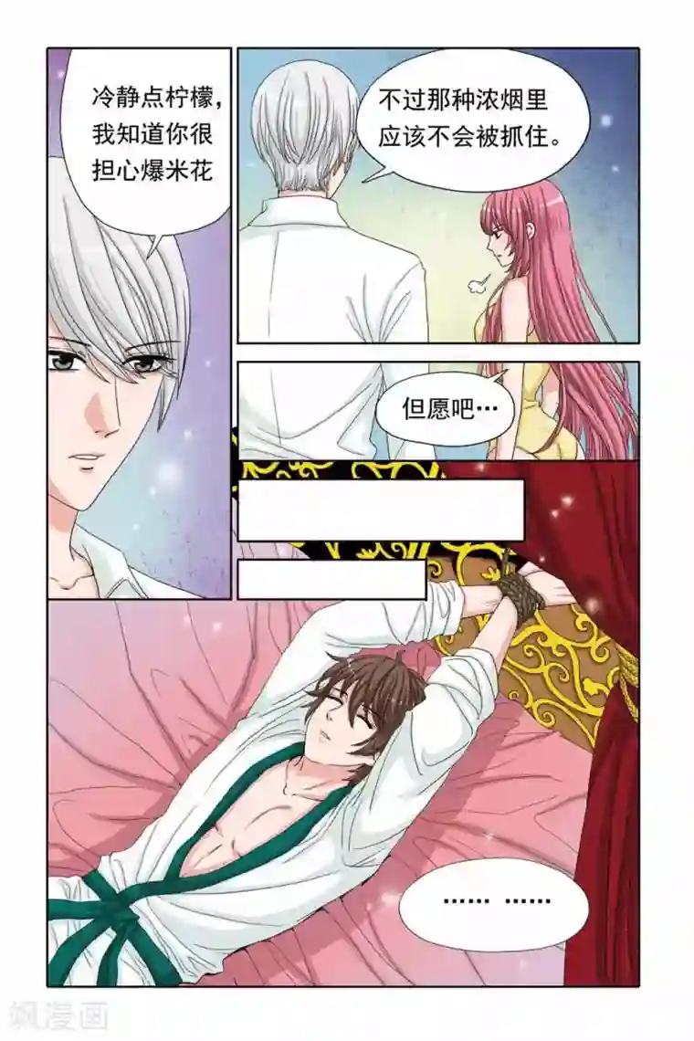 豪门甜心第40话 救错人啦