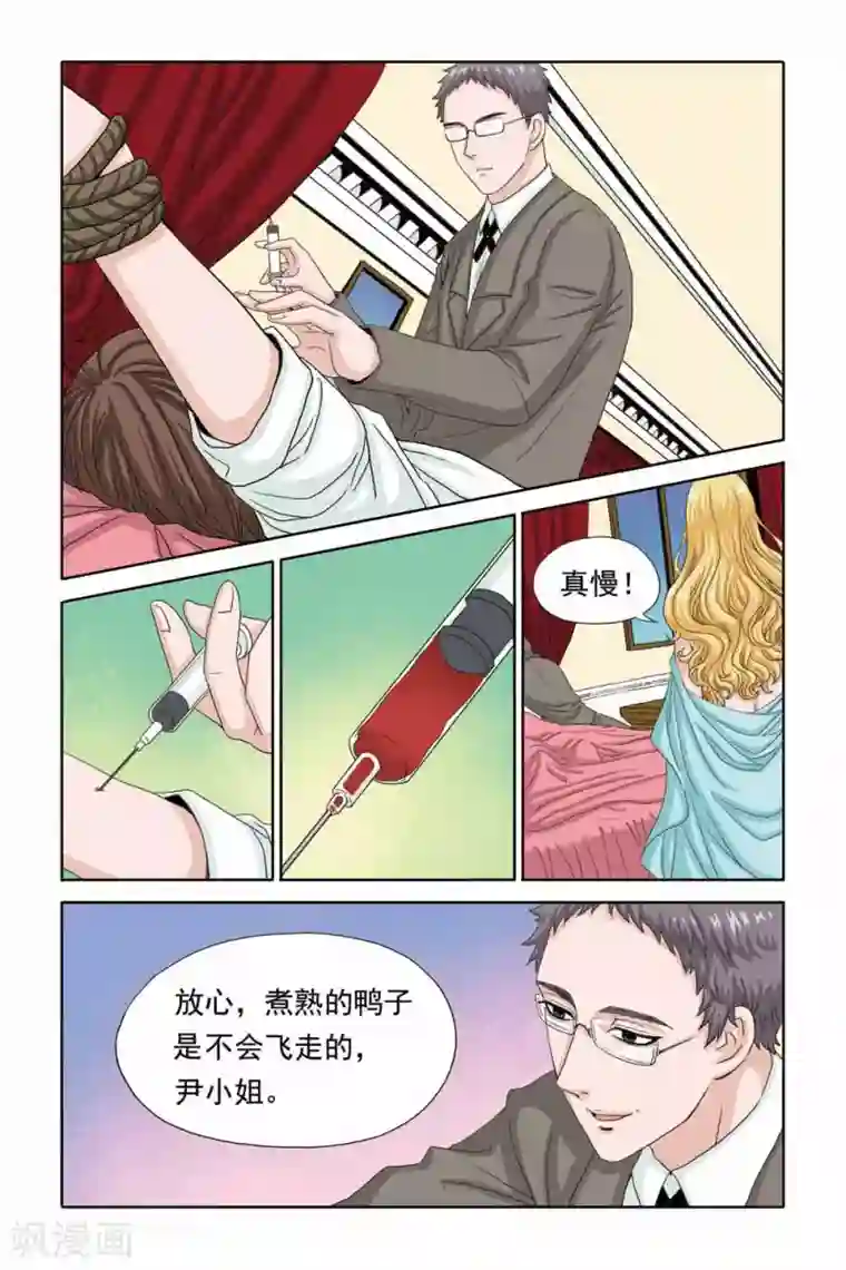 豪门甜心第41话 爱的绑架