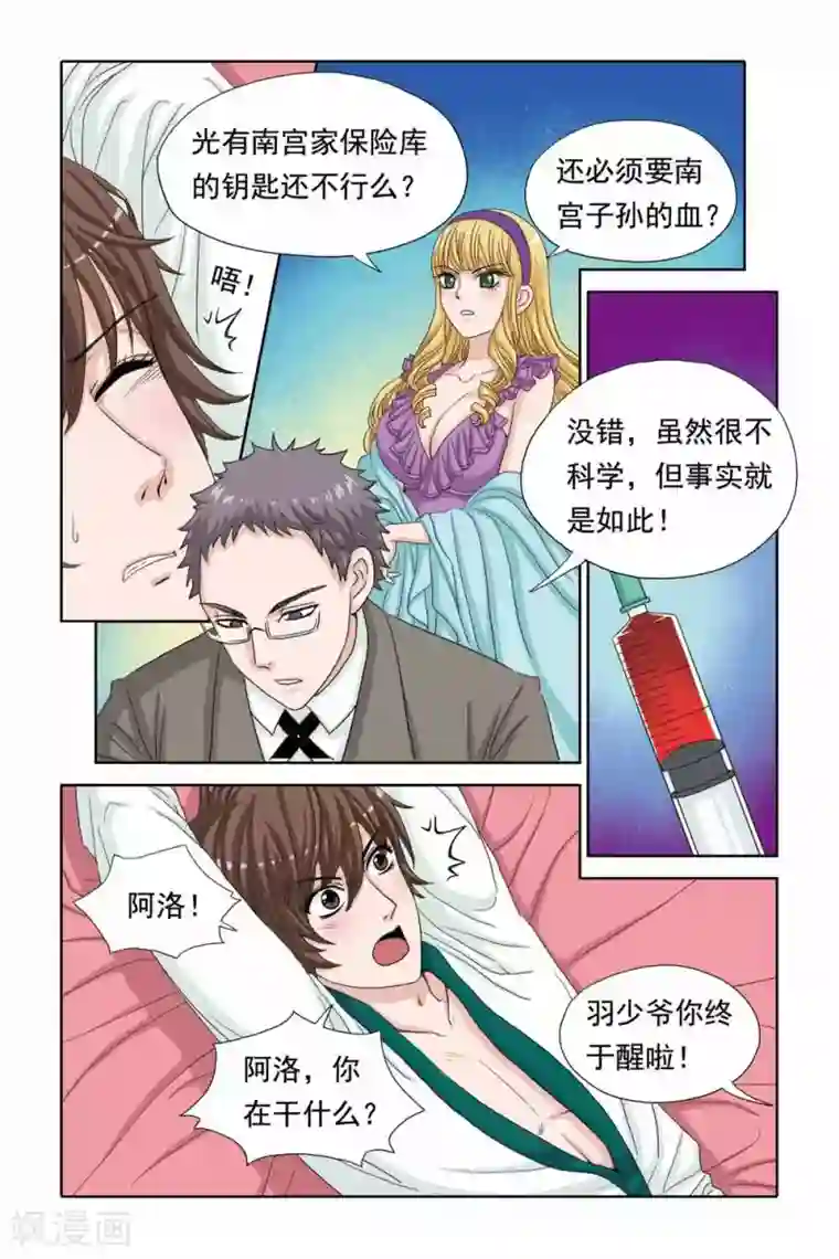 豪门甜心第41话 爱的绑架