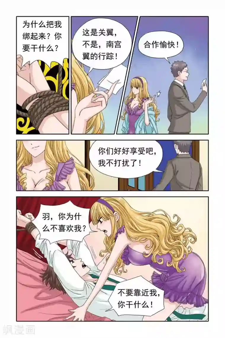 豪门甜心第41话 爱的绑架