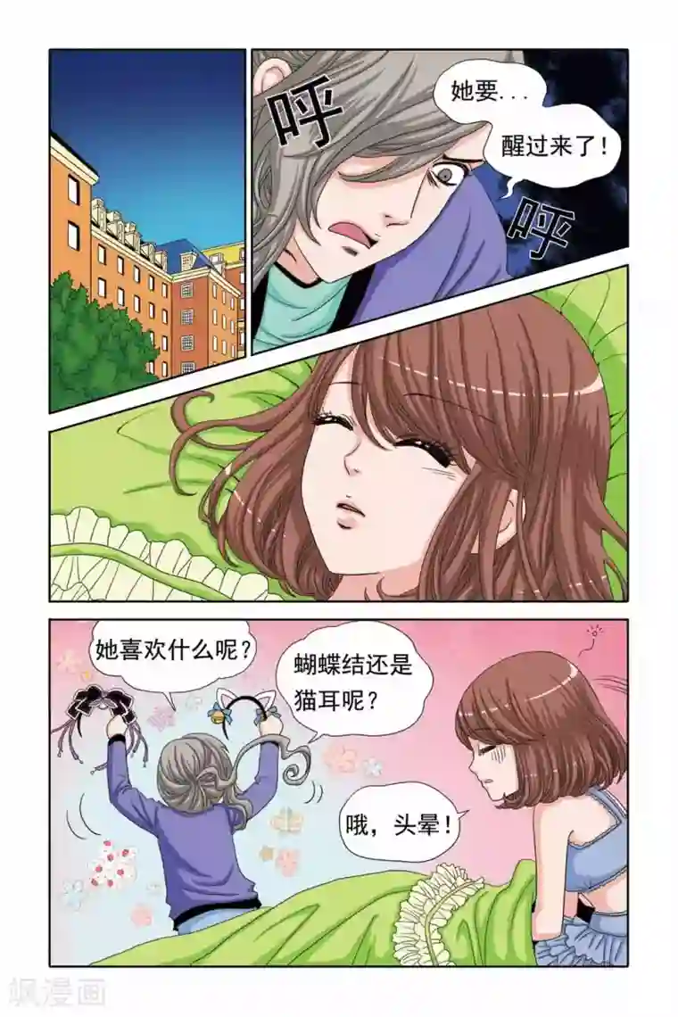 豪门甜心第41话 爱的绑架