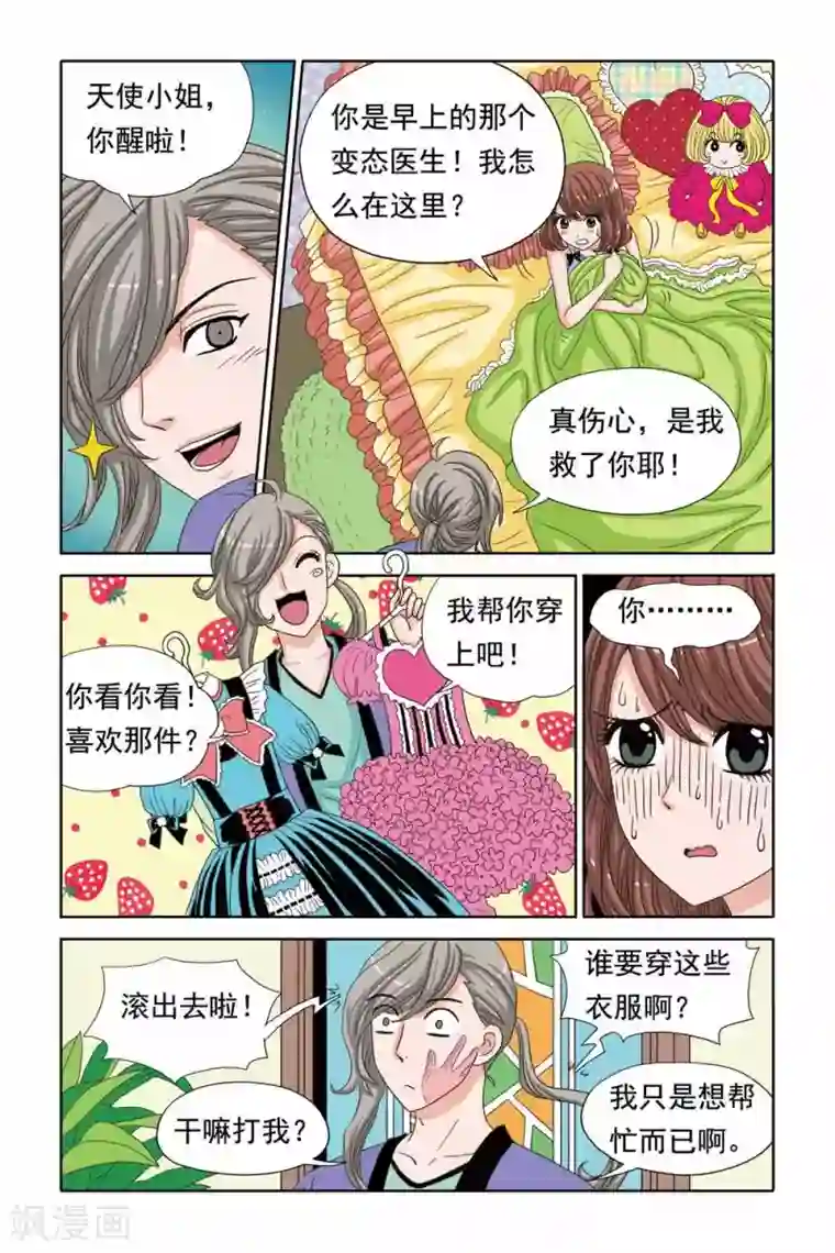 豪门甜心第41话 爱的绑架