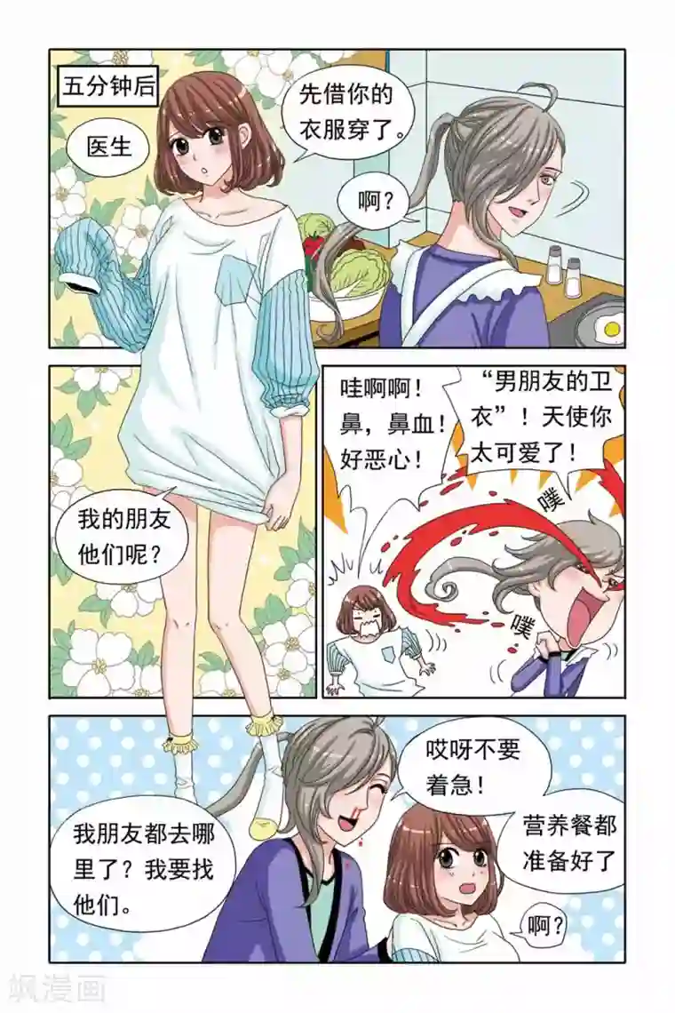 豪门甜心第41话 爱的绑架