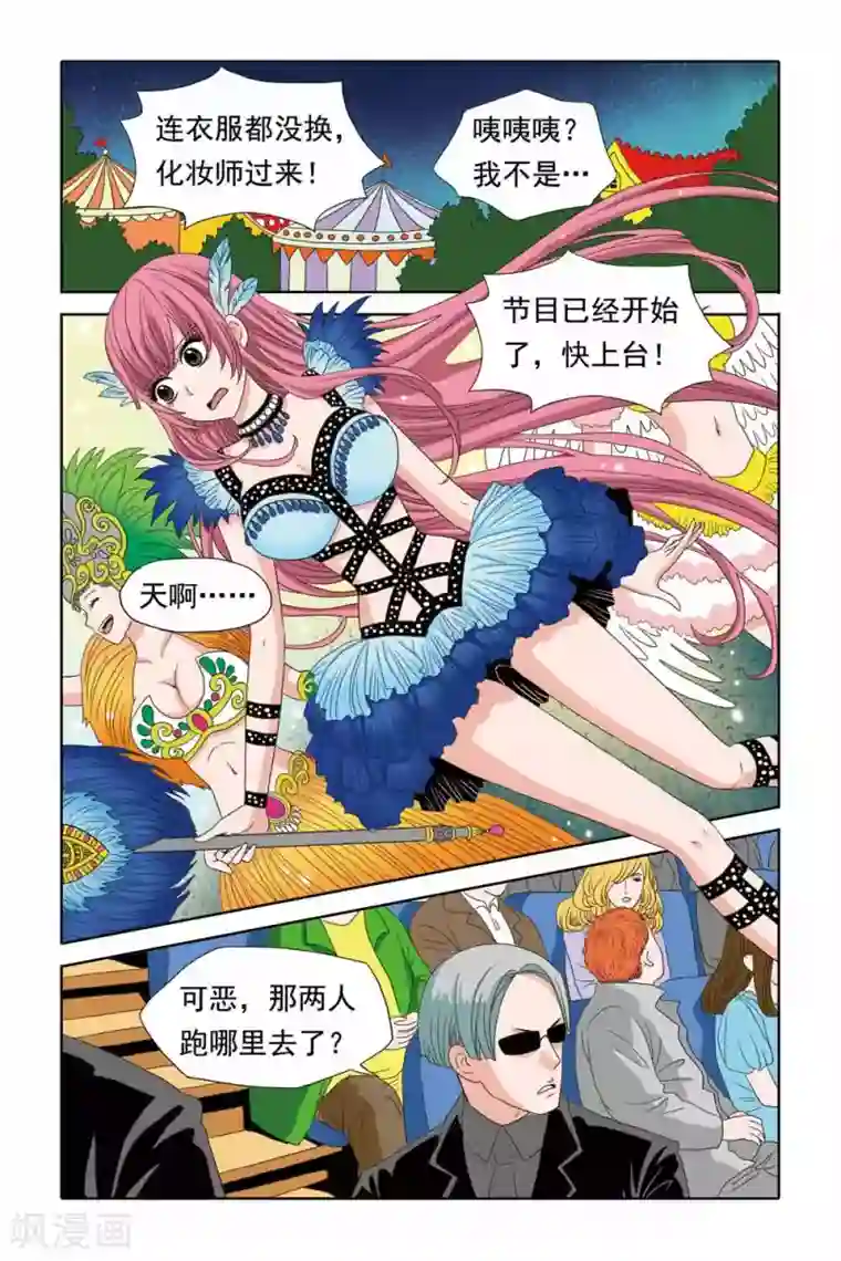 豪门甜心第42话 空中芭蕾