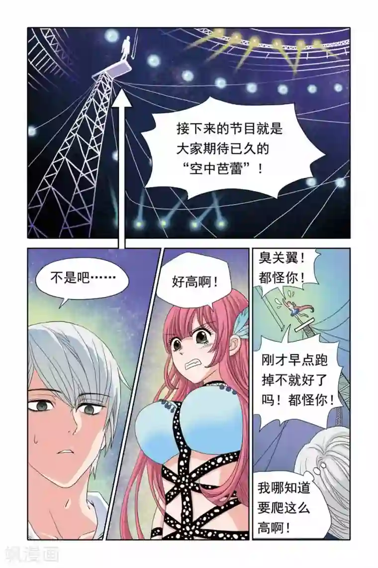 豪门甜心第42话 空中芭蕾