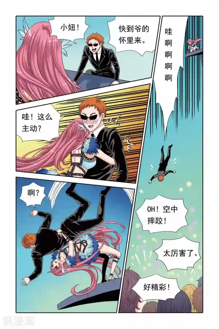 豪门甜心第42话 空中芭蕾