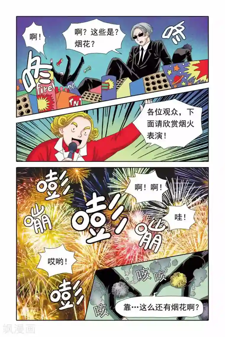 豪门甜心第42话 空中芭蕾