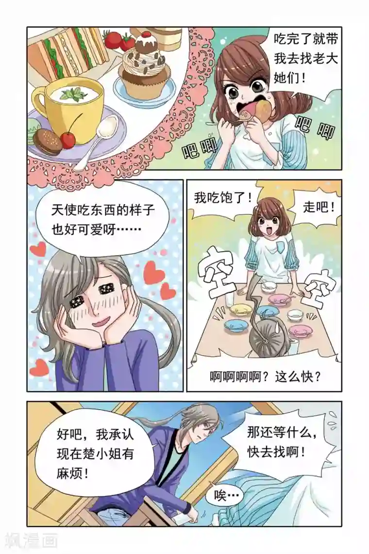 豪门甜心第43话 南宫羽的童年阴影