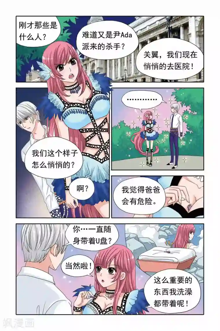 豪门甜心第43话 南宫羽的童年阴影