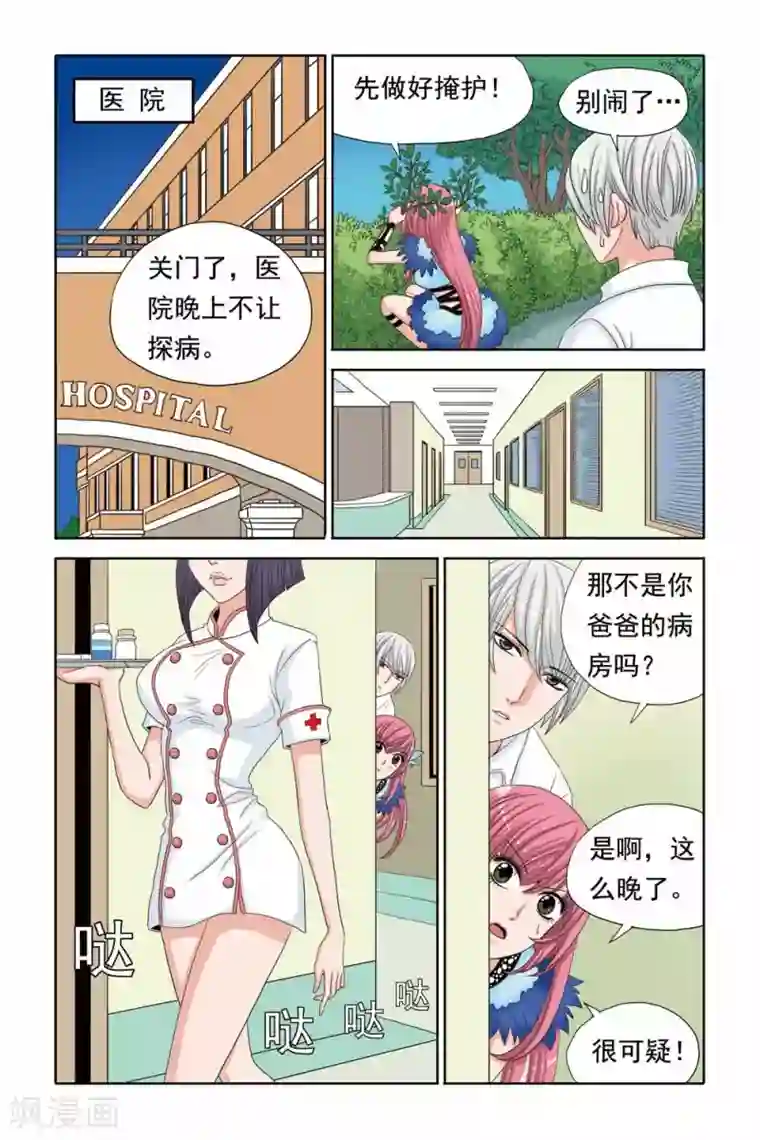 豪门甜心第43话 南宫羽的童年阴影