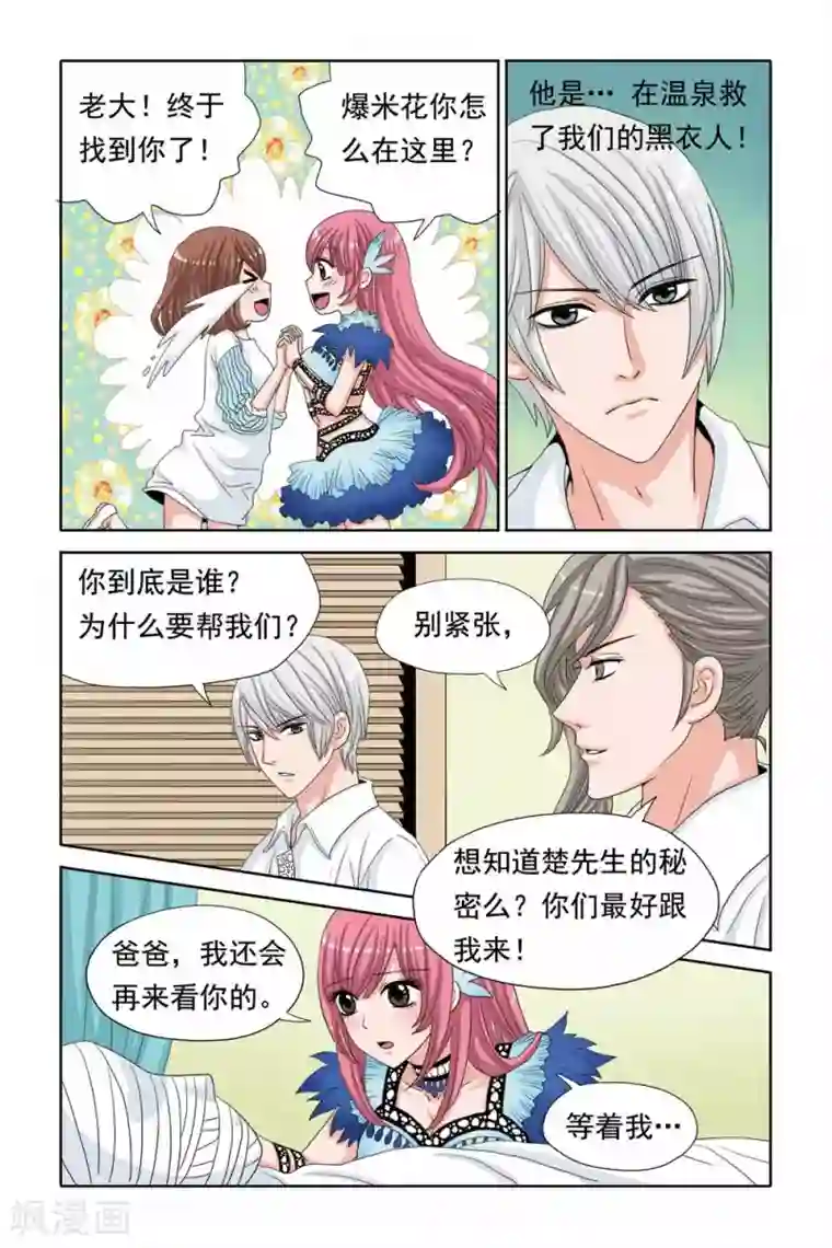 豪门甜心第43话 南宫羽的童年阴影