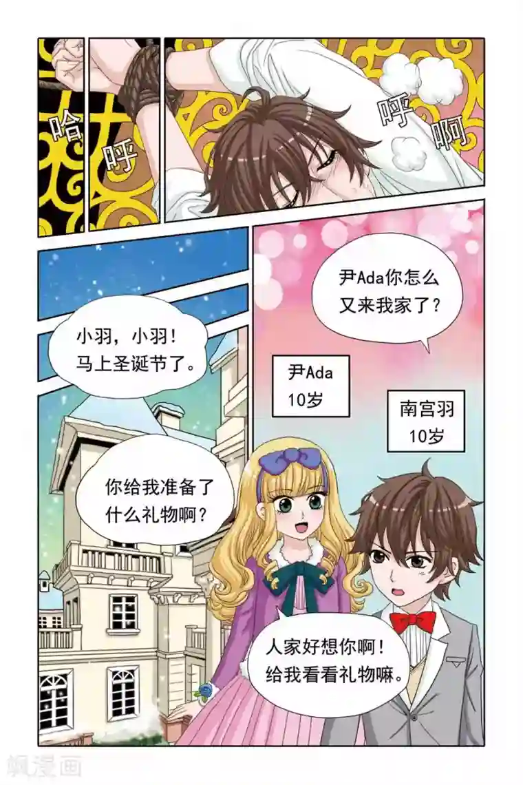 豪门甜心第43话 南宫羽的童年阴影