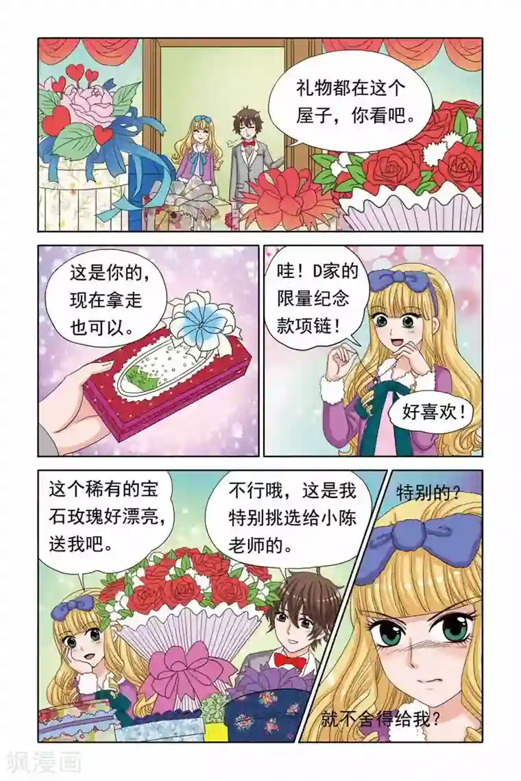 豪门甜心第43话 南宫羽的童年阴影