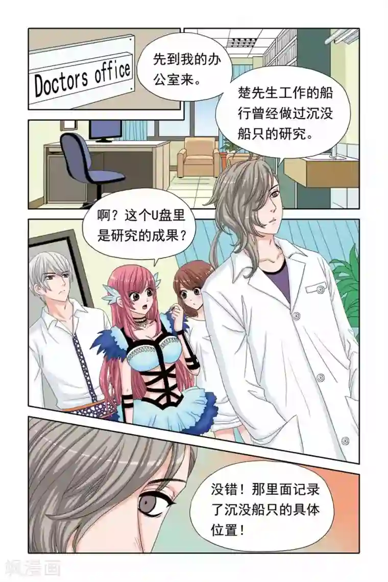 豪门甜心第44话 医生的粉红色密室