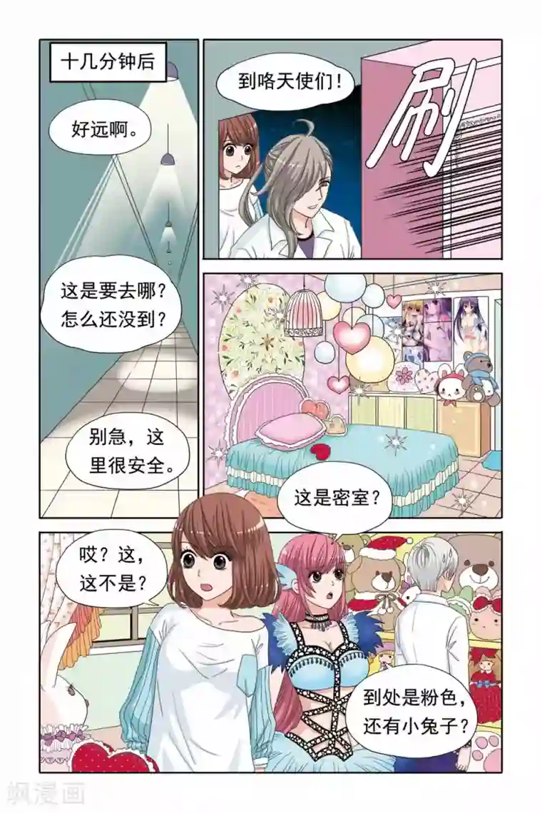 豪门甜心第44话 医生的粉红色密室