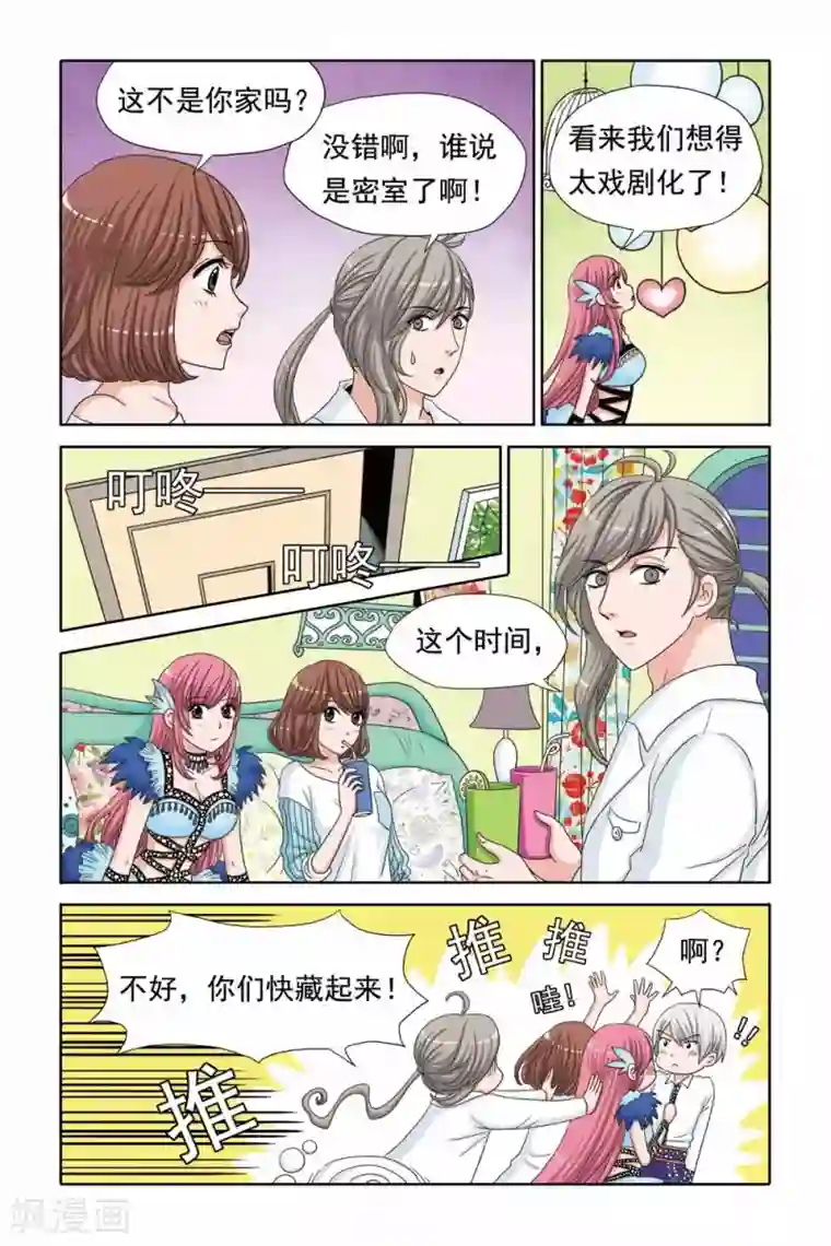 豪门甜心第44话 医生的粉红色密室