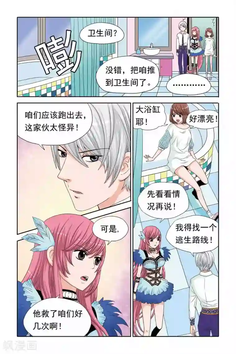 豪门甜心第44话 医生的粉红色密室