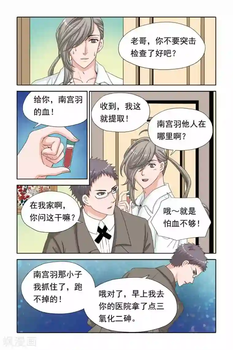 豪门甜心第45话 阿淳的哥哥竟然是……