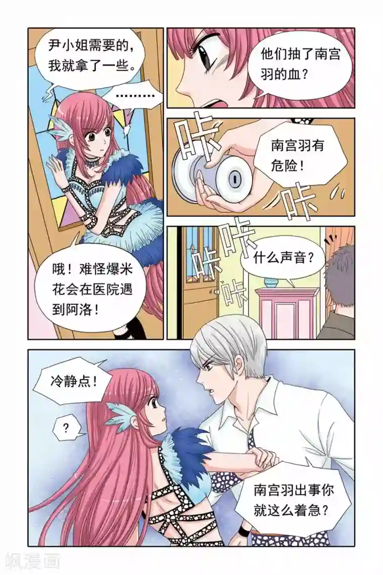 豪门甜心第45话 阿淳的哥哥竟然是……