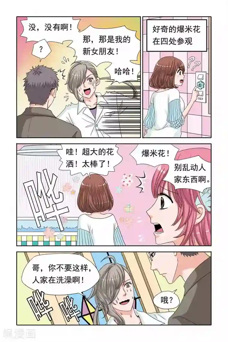 豪门甜心第45话 阿淳的哥哥竟然是……