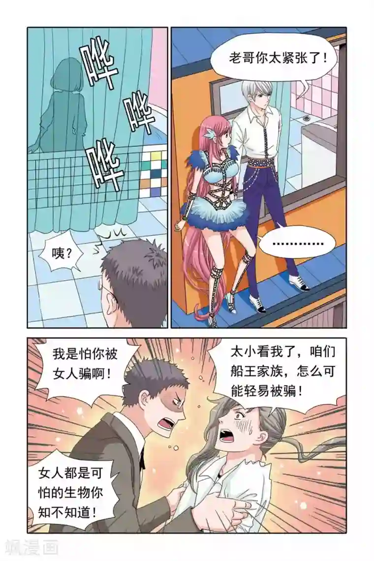 豪门甜心第45话 阿淳的哥哥竟然是……