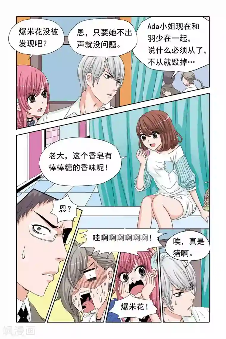 豪门甜心第45话 阿淳的哥哥竟然是……