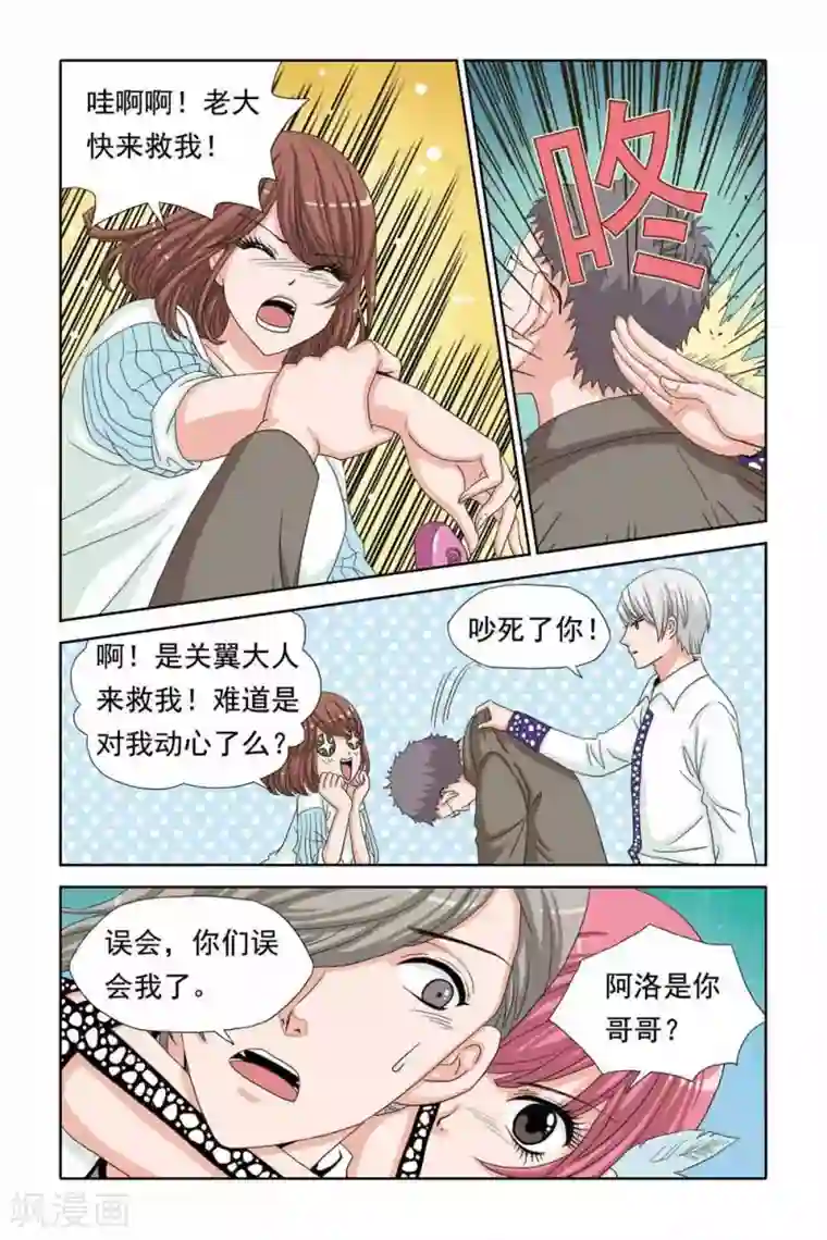 豪门甜心第46话 情人节之羽的幻想