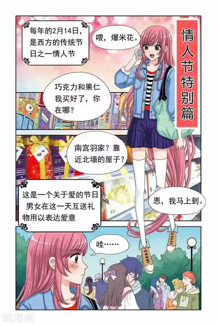 豪门甜心第46话 情人节之羽的幻想