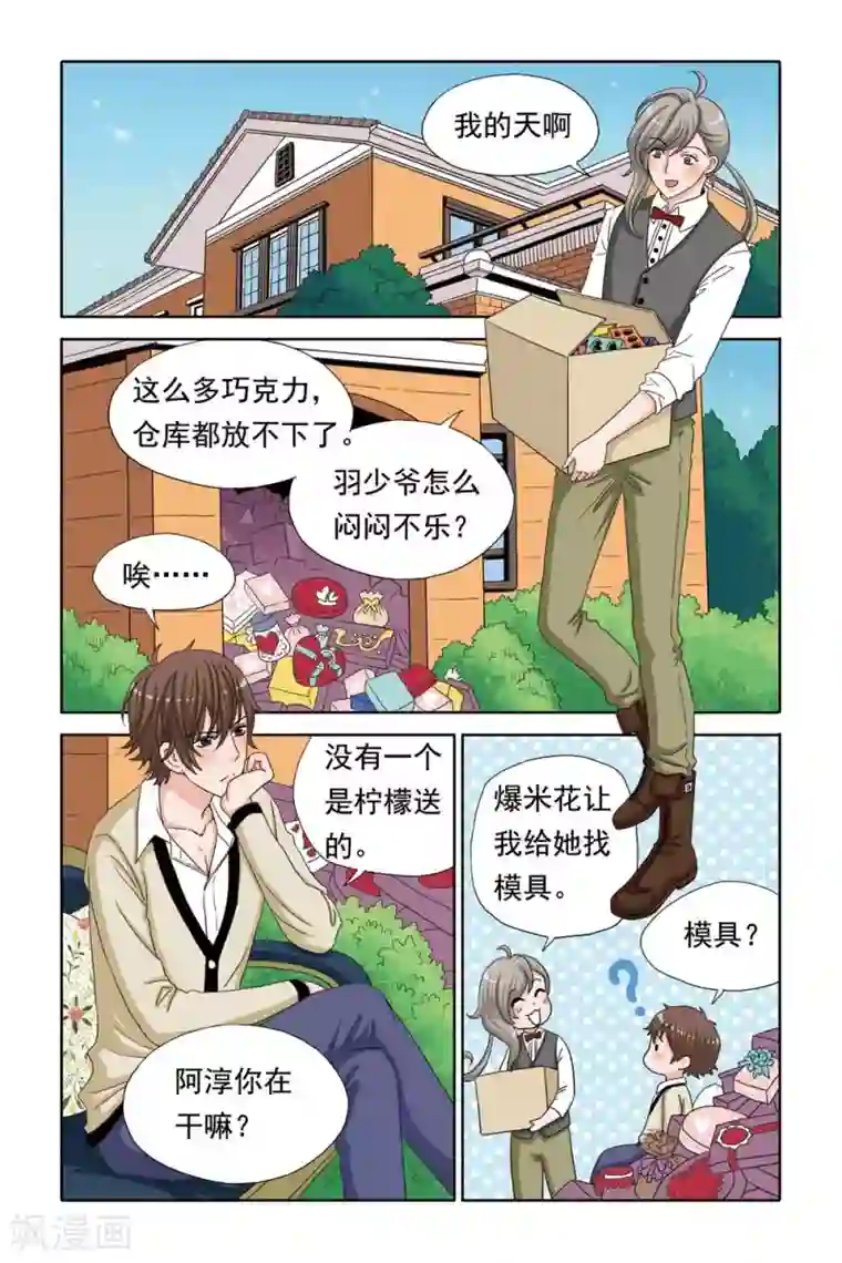 豪门甜心第46话 情人节之羽的幻想