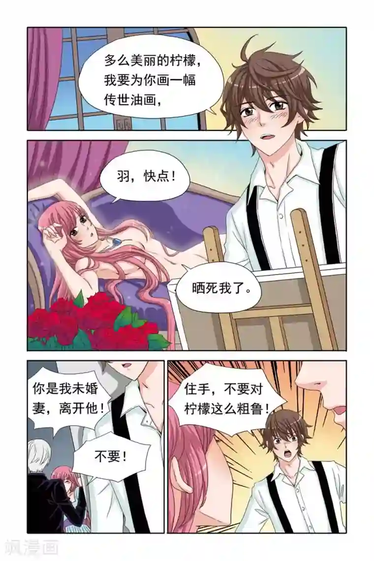 豪门甜心第46话 情人节之羽的幻想