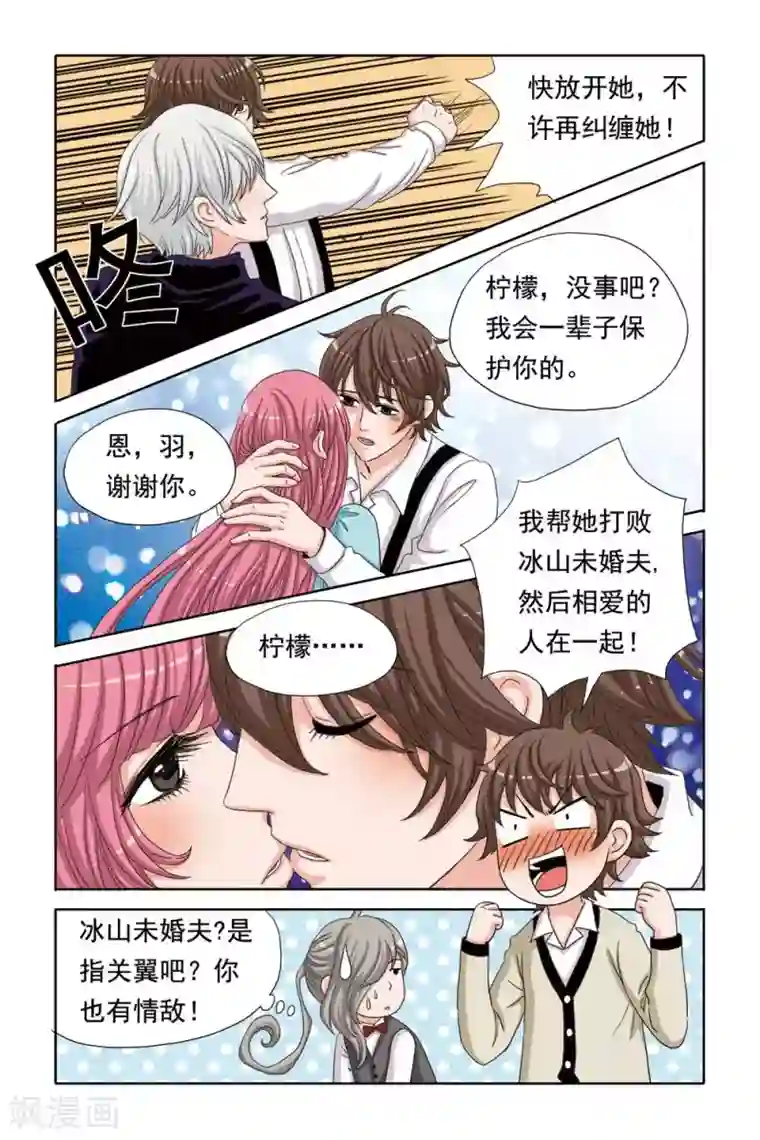 豪门甜心第46话 情人节之羽的幻想