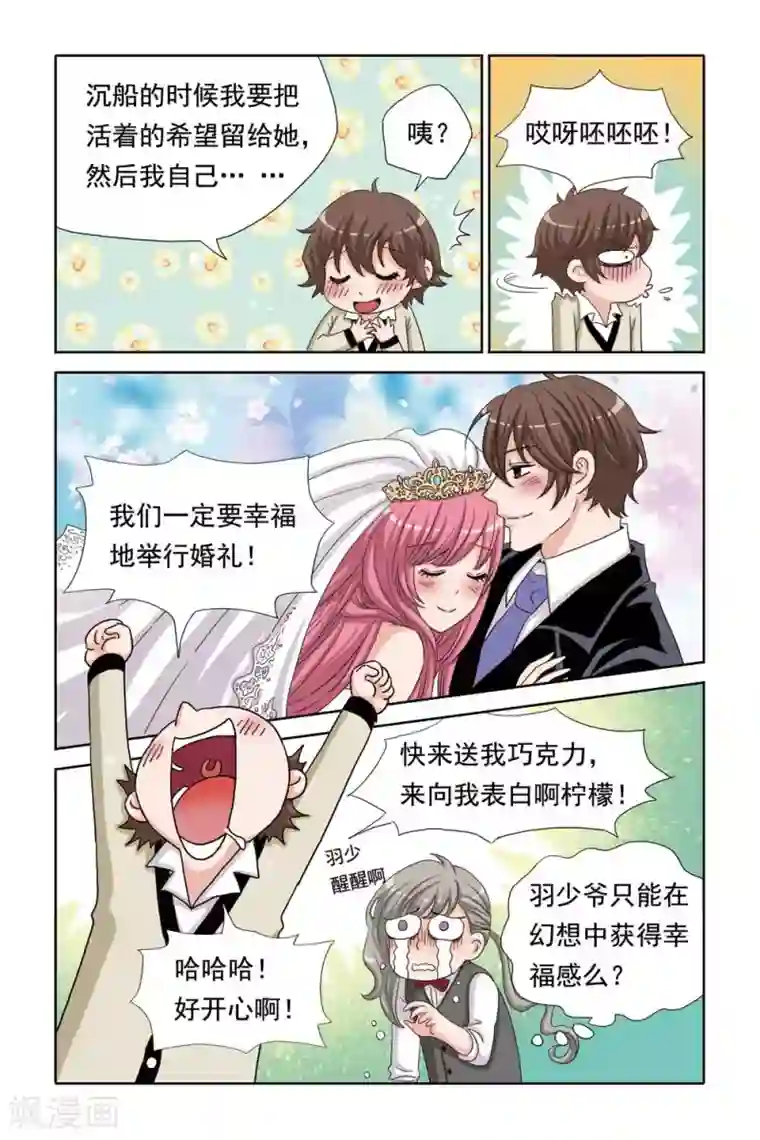 豪门甜心第46话 情人节之羽的幻想