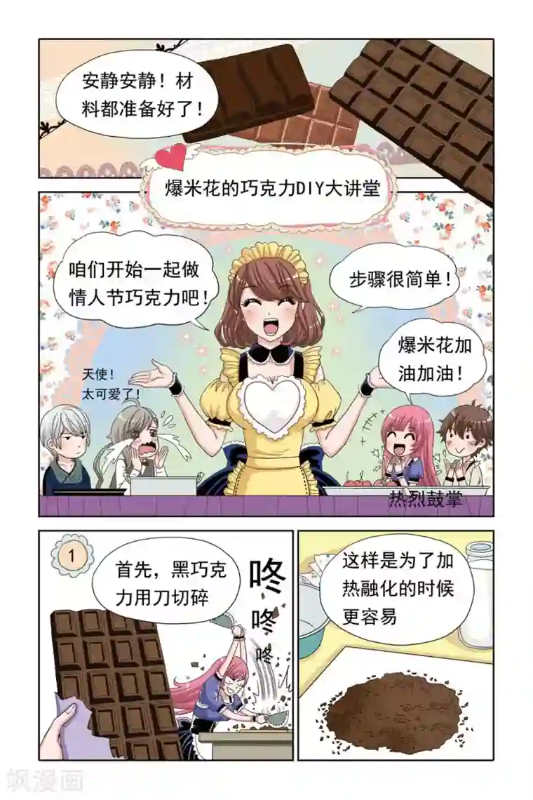 豪门甜心第47话 爆米花的巧克力DIY大课堂