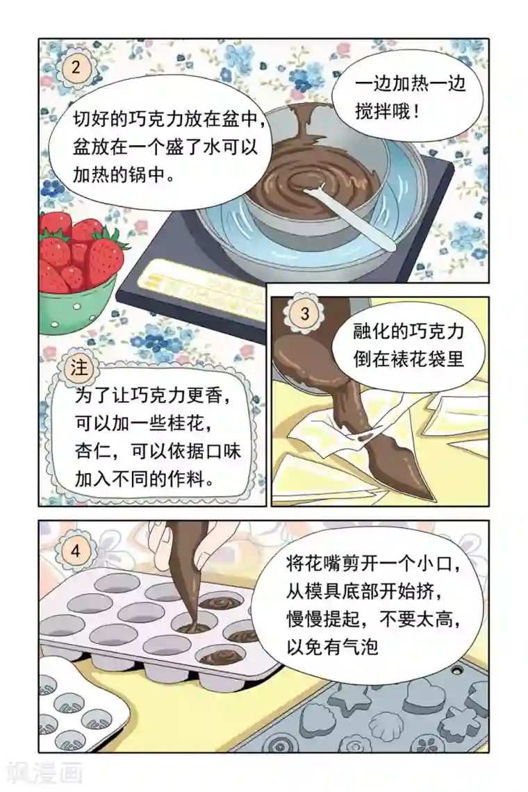 豪门甜心第47话 爆米花的巧克力DIY大课堂