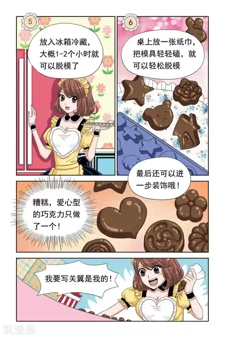 豪门甜心第48话 柠檬口中的心型巧克力