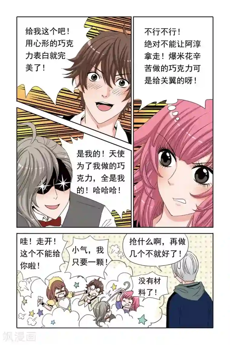 豪门甜心第48话 柠檬口中的心型巧克力