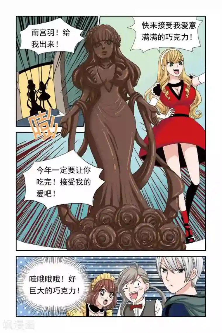 豪门甜心第48话 柠檬口中的心型巧克力