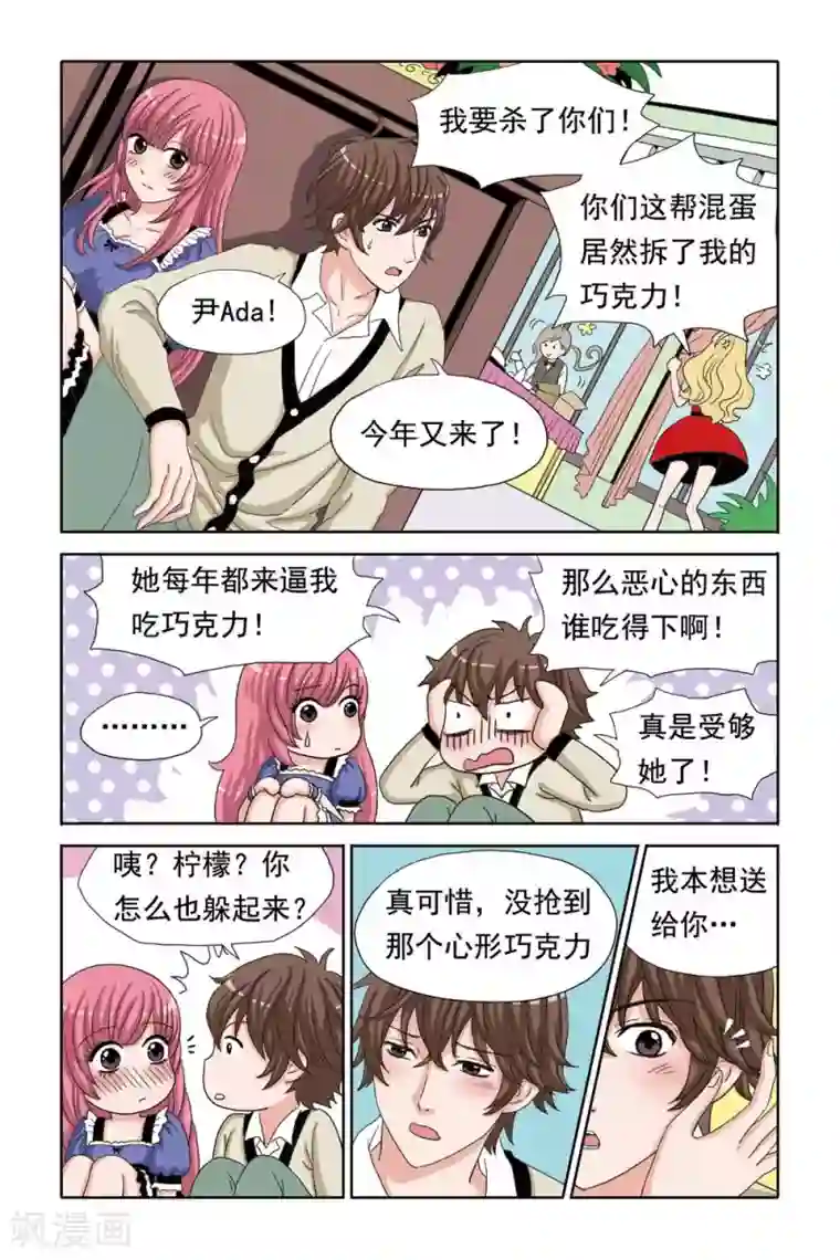 豪门甜心第48话 柠檬口中的心型巧克力