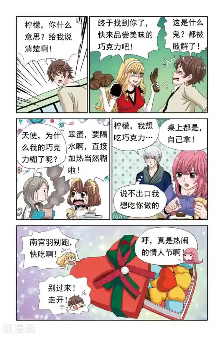 豪门甜心第48话 柠檬口中的心型巧克力