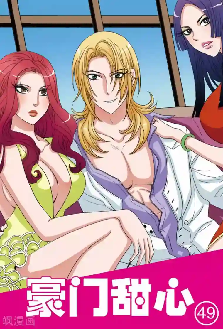 豪门甜心第49话 终于可以救人啦
