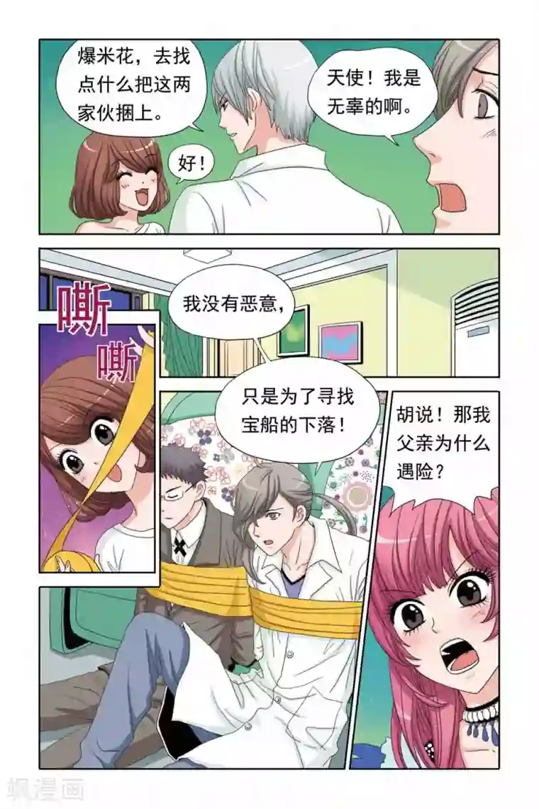 豪门甜心第49话 终于可以救人啦