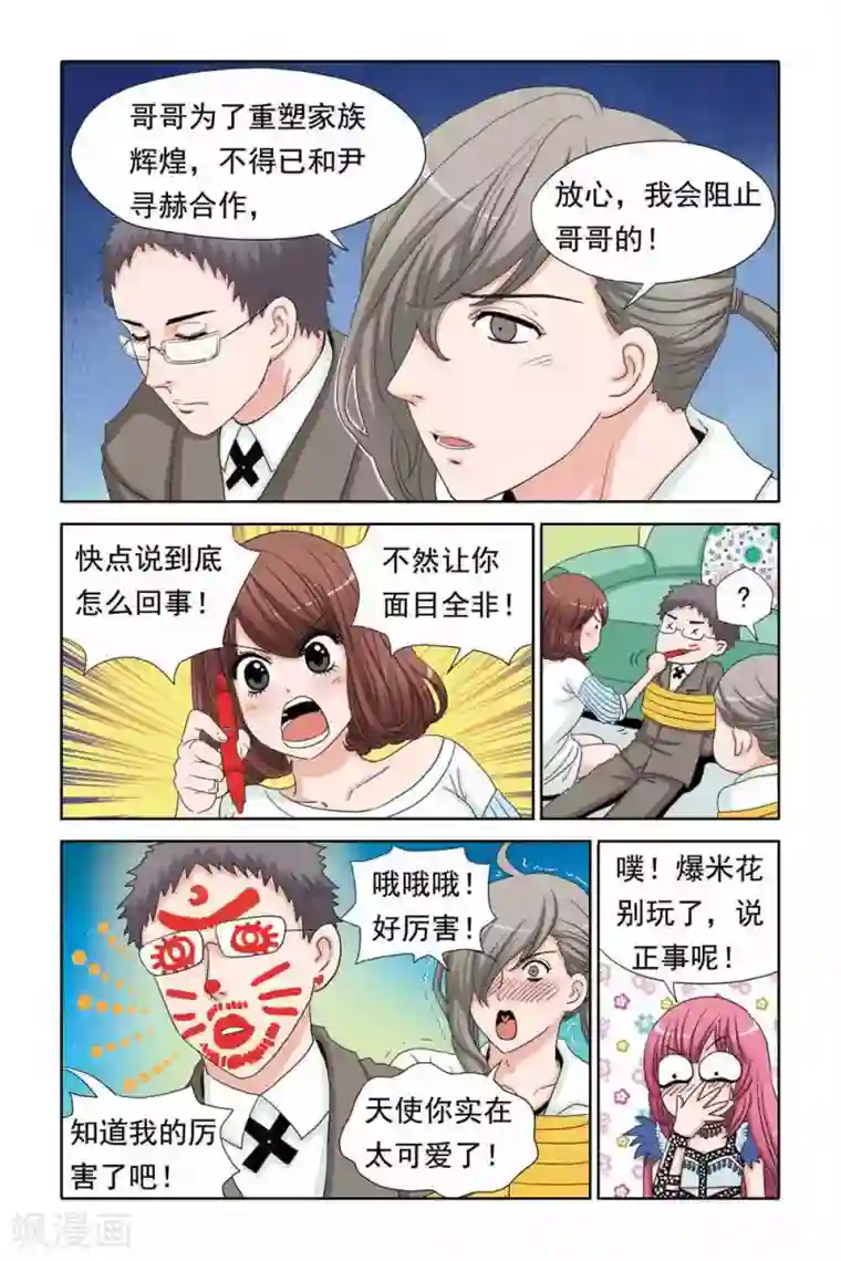 豪门甜心第49话 终于可以救人啦